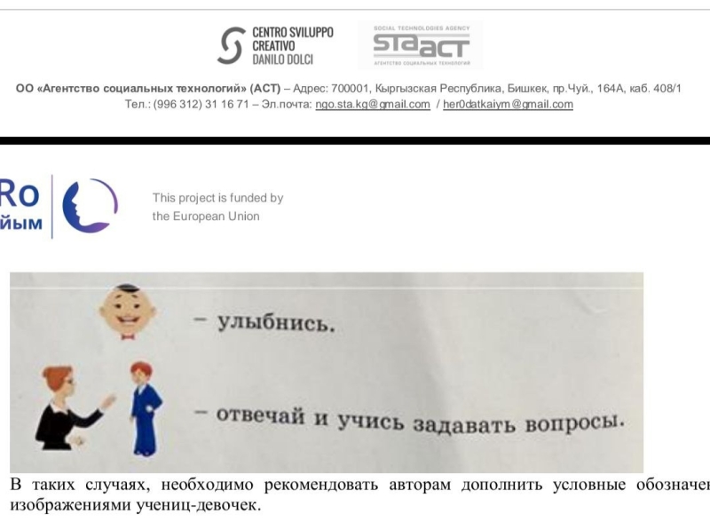 В Кыргызстане детей отучают от «стереотипов» - социальных, гендерных и прочих