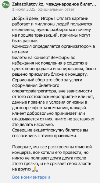 Как заработать миллионы на отменённых концертах в Казахстане?