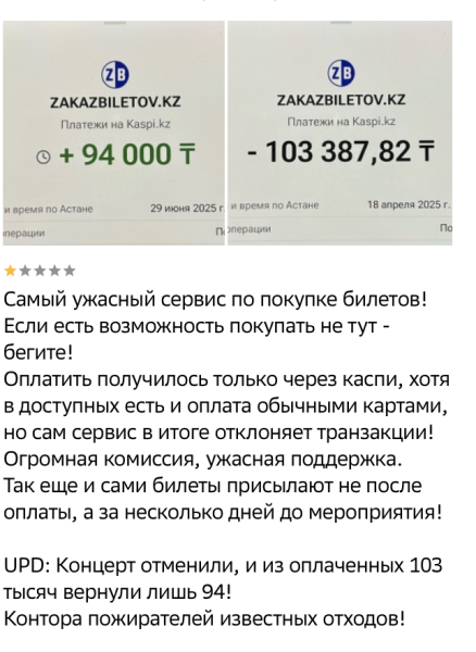 Как заработать миллионы на отменённых концертах в Казахстане?