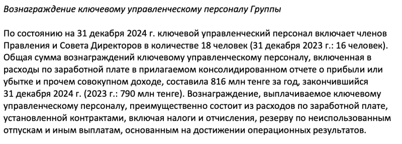 КТЖ тонет в долгах, но показала прибыль. За счёт чего?