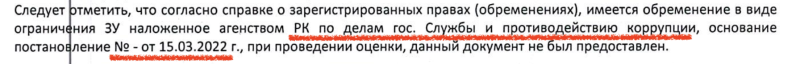 «Назарбаевские земли» снова выставили на торги