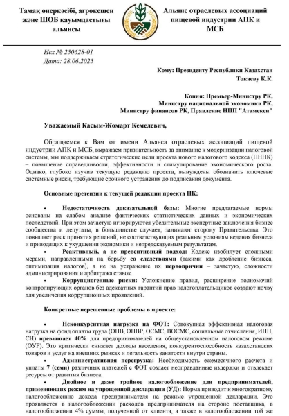 Предприниматели просят президента отправить проект Налогового кодекса на доработку