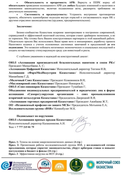 Предприниматели просят президента отправить проект Налогового кодекса на доработку