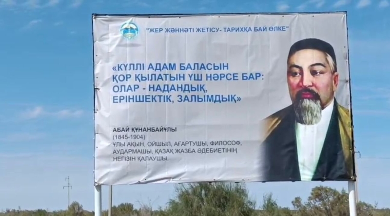 Чем отличается великий просветитель Абай от рыбинспектора Сыздыкова? 