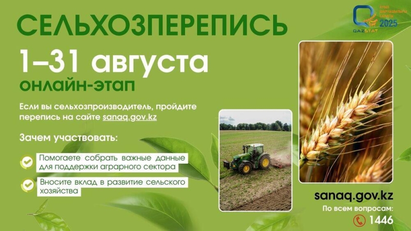 Что ждет казахстанцев в августе