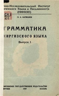 Как Жогорку Кенеш Кыргызстана делает кыргызов неконкурентоспособными