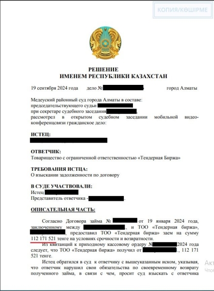 Mudarabah Capital 2.0? Казахстанцы обвиняют «Тендерную биржу» в обмане на миллионы тенге