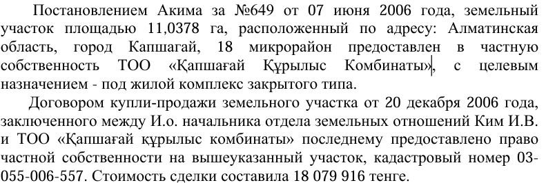 Почти как «зоопарк»: десятки собственников участков в Конаеве доказывают, что купили их законно
