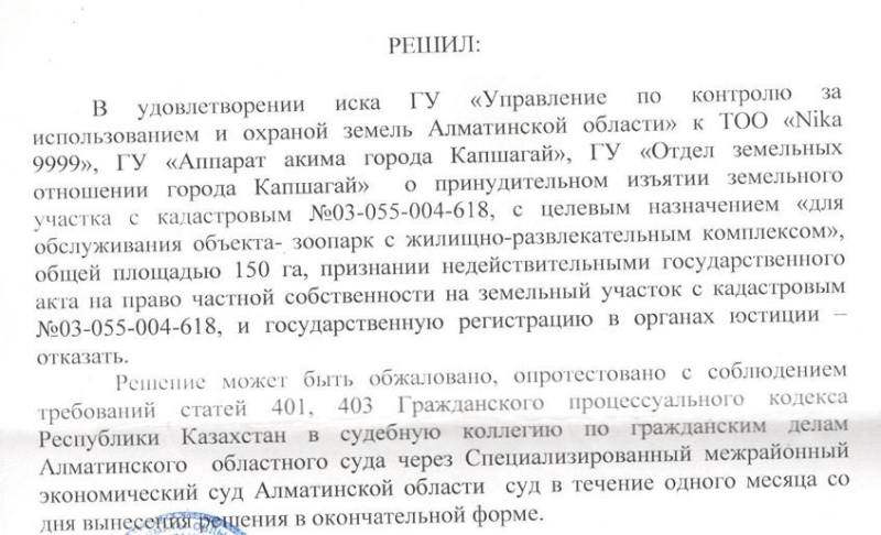Суд по делу о «зоопарке» в Конаеве: почему владельцы участков считают его странным?