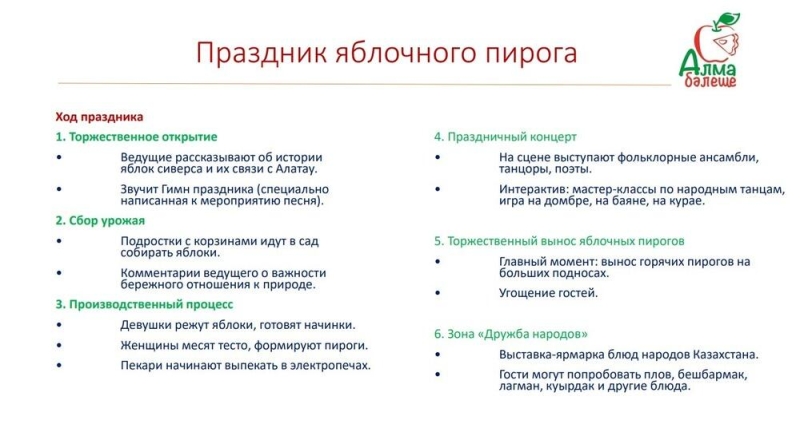 В Алматинской области пройдет праздник яблочного пирога
  