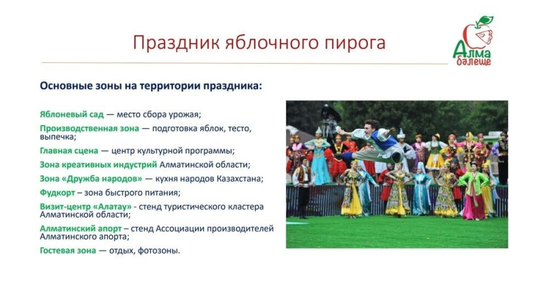 В Алматинской области пройдет праздник яблочного пирога
  