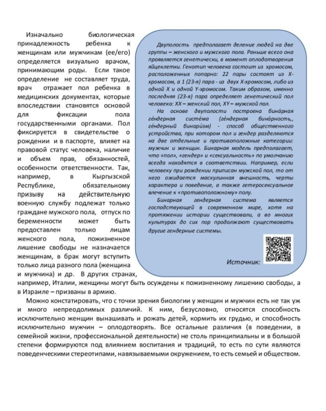 В Кыргызстане детей отучают от «стереотипов» - социальных, гендерных и прочих