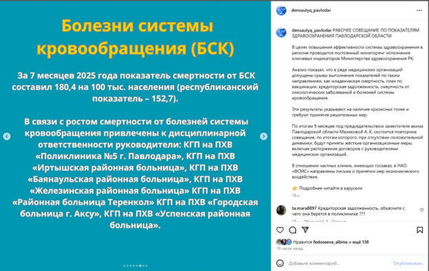 В Павлодаре анонимщики жалуются на главу облздрава, заявившего о системных проблемах 