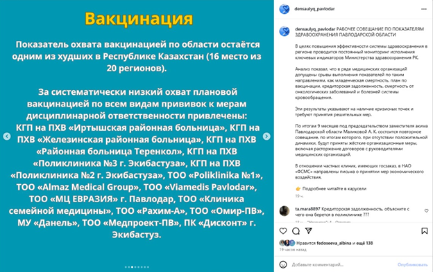 В Павлодаре анонимщики жалуются на главу облздрава, заявившего о системных проблемах 