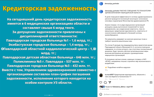 В Павлодаре анонимщики жалуются на главу облздрава, заявившего о системных проблемах 