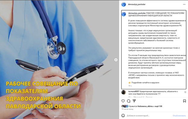 В Павлодаре анонимщики жалуются на главу облздрава, заявившего о системных проблемах 