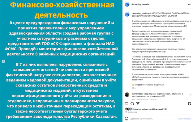 В Павлодаре анонимщики жалуются на главу облздрава, заявившего о системных проблемах 