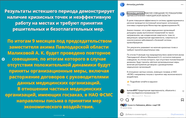 В Павлодаре анонимщики жалуются на главу облздрава, заявившего о системных проблемах 
