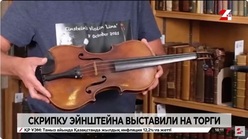 Скрипку Эйнштейна выставили на торги