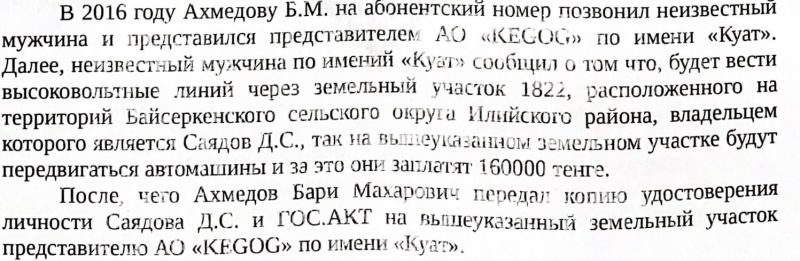 «Заплатили по шесть тенге за сотку и подделали подпись»: бизнесмены рассказали, как их обманул KEGOC