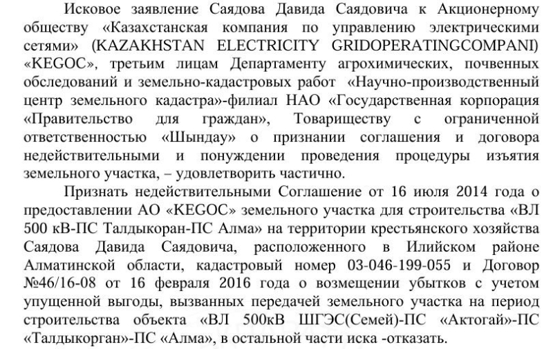 «Заплатили по шесть тенге за сотку и подделали подпись»: бизнесмены рассказали, как их обманул KEGOC