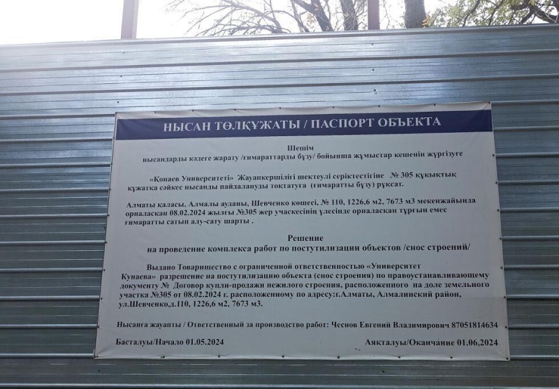 Алматы лишился очередного исторического здания