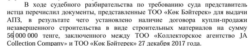 Дважды проданный ЖК в предгорьях Алматы: кого в итоге наказали и связан ли с ним человек из Акорды