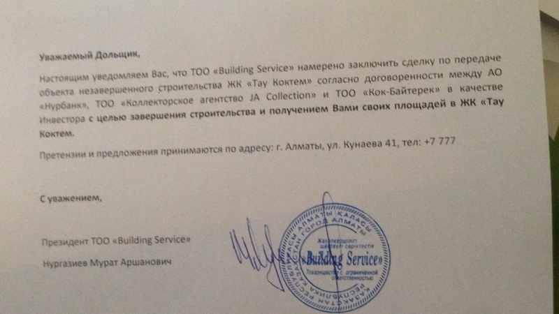 Дважды проданный ЖК в предгорьях Алматы: кого в итоге наказали и связан ли с ним человек из Акорды