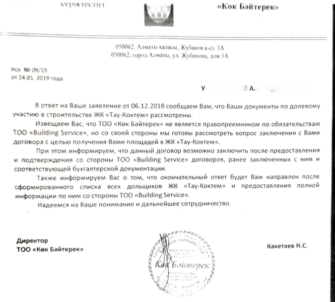 Дважды проданный ЖК в предгорьях Алматы: кого в итоге наказали и связан ли с ним человек из Акорды