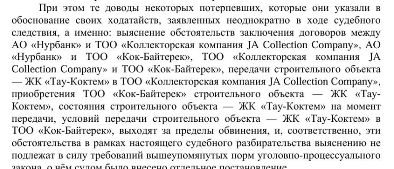 Дважды проданный ЖК в предгорьях Алматы: кого в итоге наказали и связан ли с ним человек из Акорды