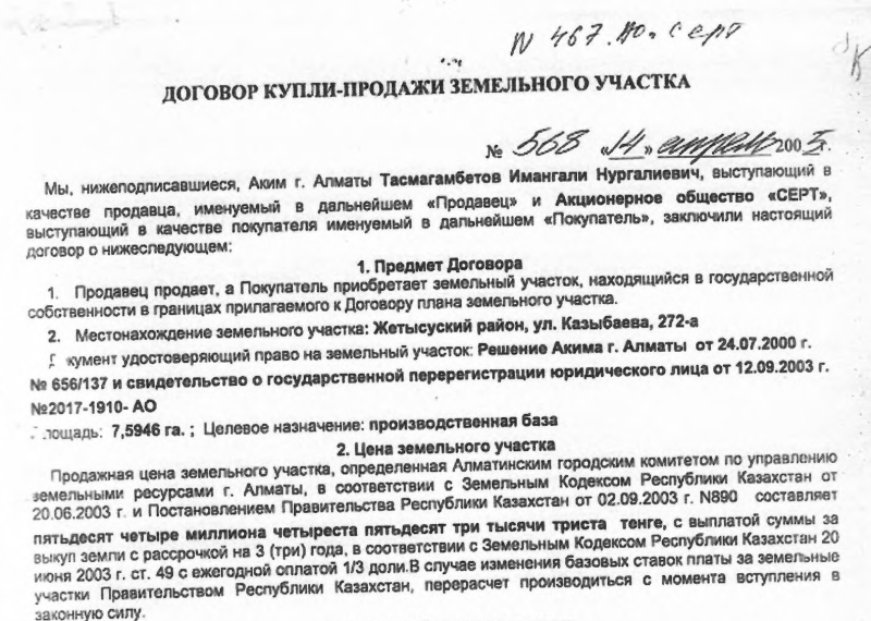 Как семья Ермегияева за копейки приватизировала завод в Алматы и при чём тут Тасмагамбетов