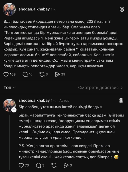 Квартира от Акорды и поддержка «Кайрата»: в центре скандала оказался «личный журналист» Токаева