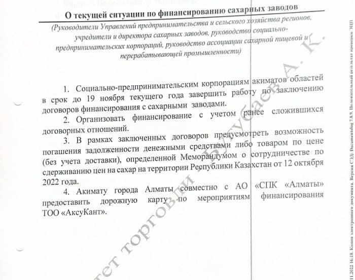 Миллиард растаял, как сахар: куда исчезли деньги Аксуского завода и кто за это ответит?
