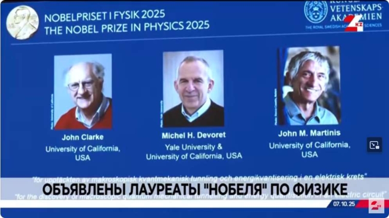 Объявлены лауреаты Нобелевской премии по физике
