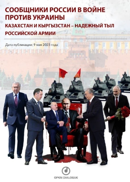 Агентура США требует «крови» Казахстана и Кыргызстана