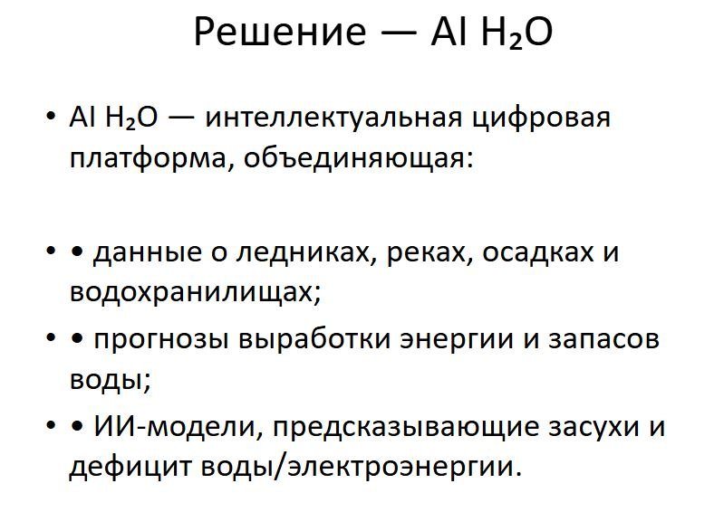 Арыки, ледники и ИИ: что поможет сохранить воду для Центральной Азии