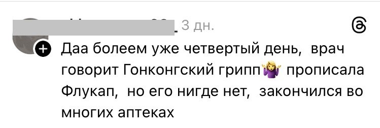 Гонконгский грипп и дефицит лекарств: почему паника в стране?