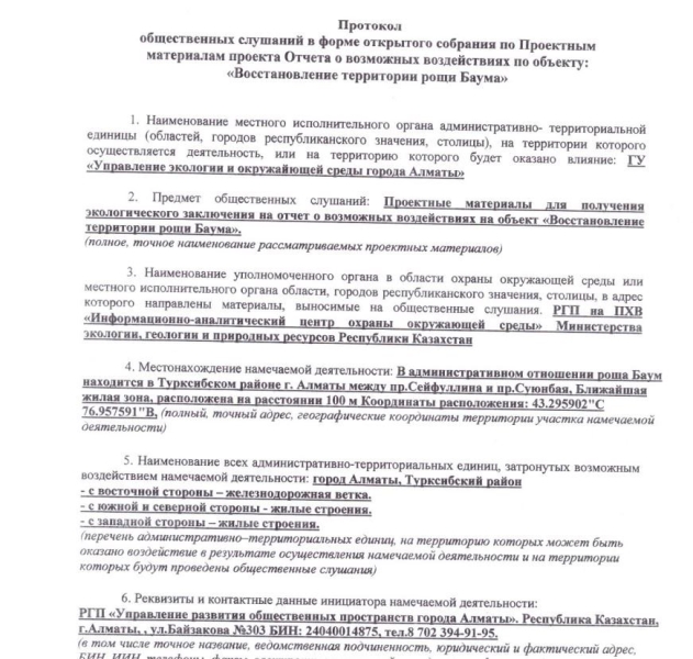 Как три человека решали судьбу рощи Баума и что алматинские экоактивисты потребовали от акимата