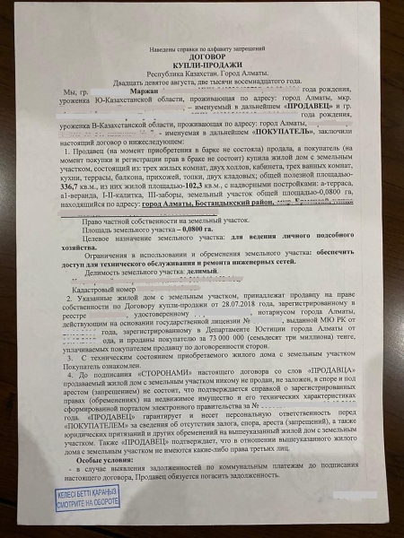Особо массовое мошенничество: в Алматы судят людей, которые отняли жильё у 30 семей