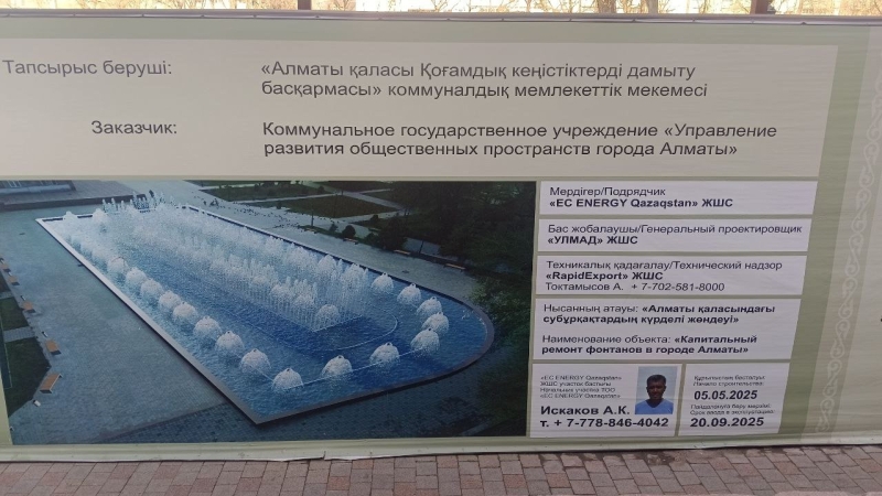 Фонтан возле алматинского ТЮЗа за полтора миллиарда. Почему его хотя бы не достроили?