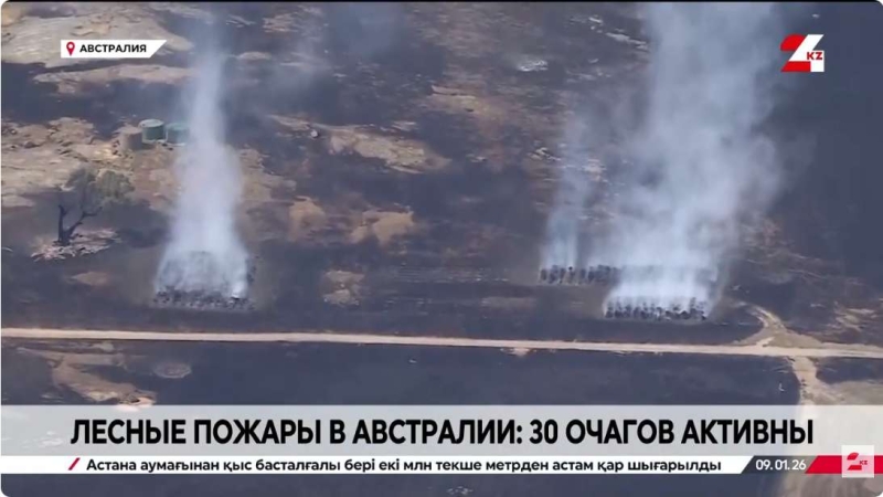 Лесные пожары охватили австралийский штат Виктория