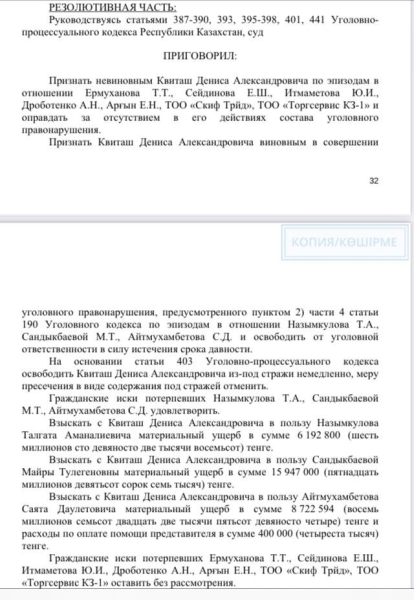 Можно ли в Казахстане получить миллиарды за незаконное осуждение? Дело Дениса Квиташа