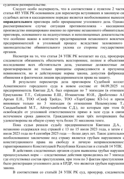 Можно ли в Казахстане получить миллиарды за незаконное осуждение? Дело Дениса Квиташа